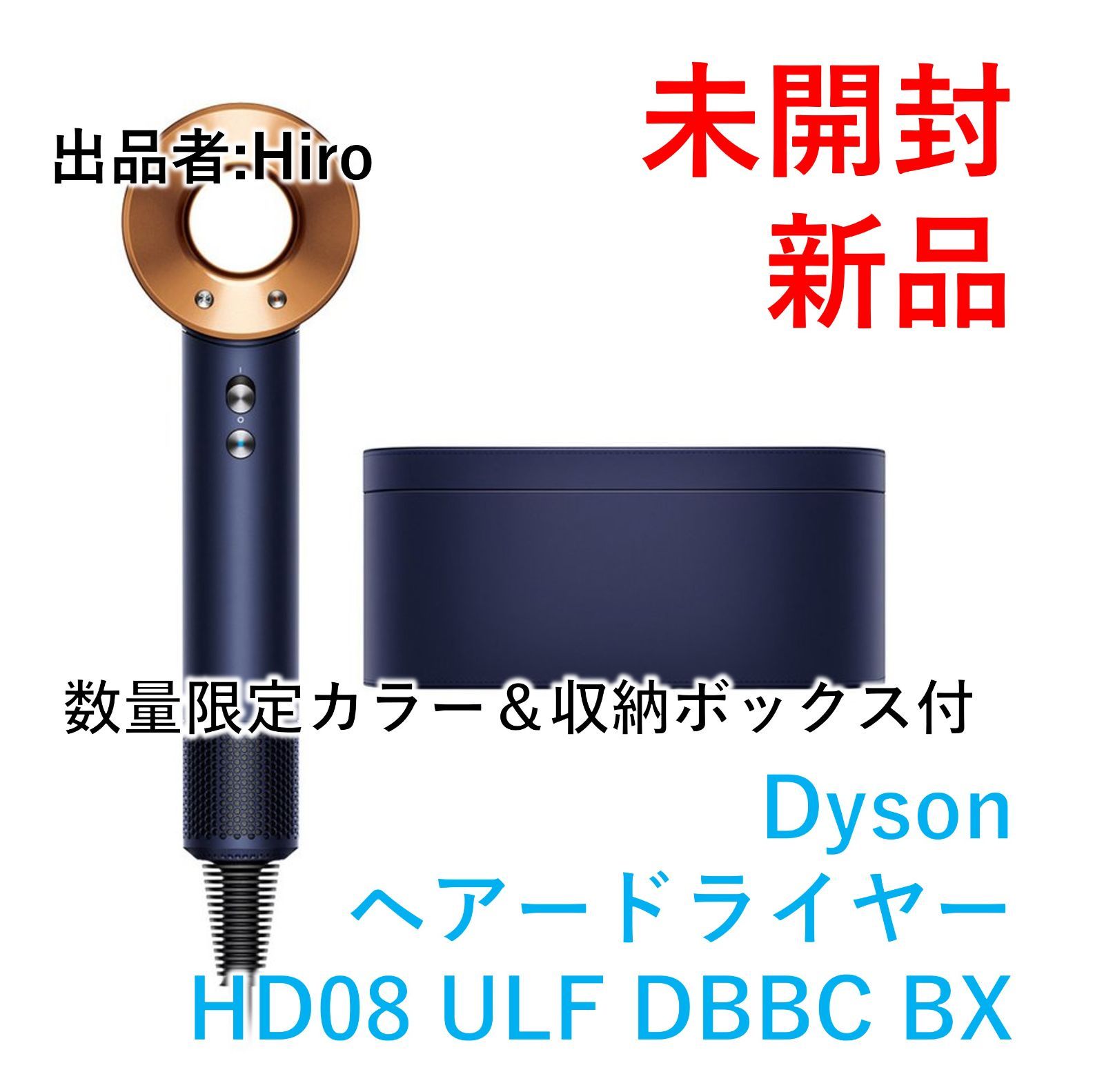 新品未開封】ダイソン ドライヤー HD08 ULF DBBC BX - メルカリ