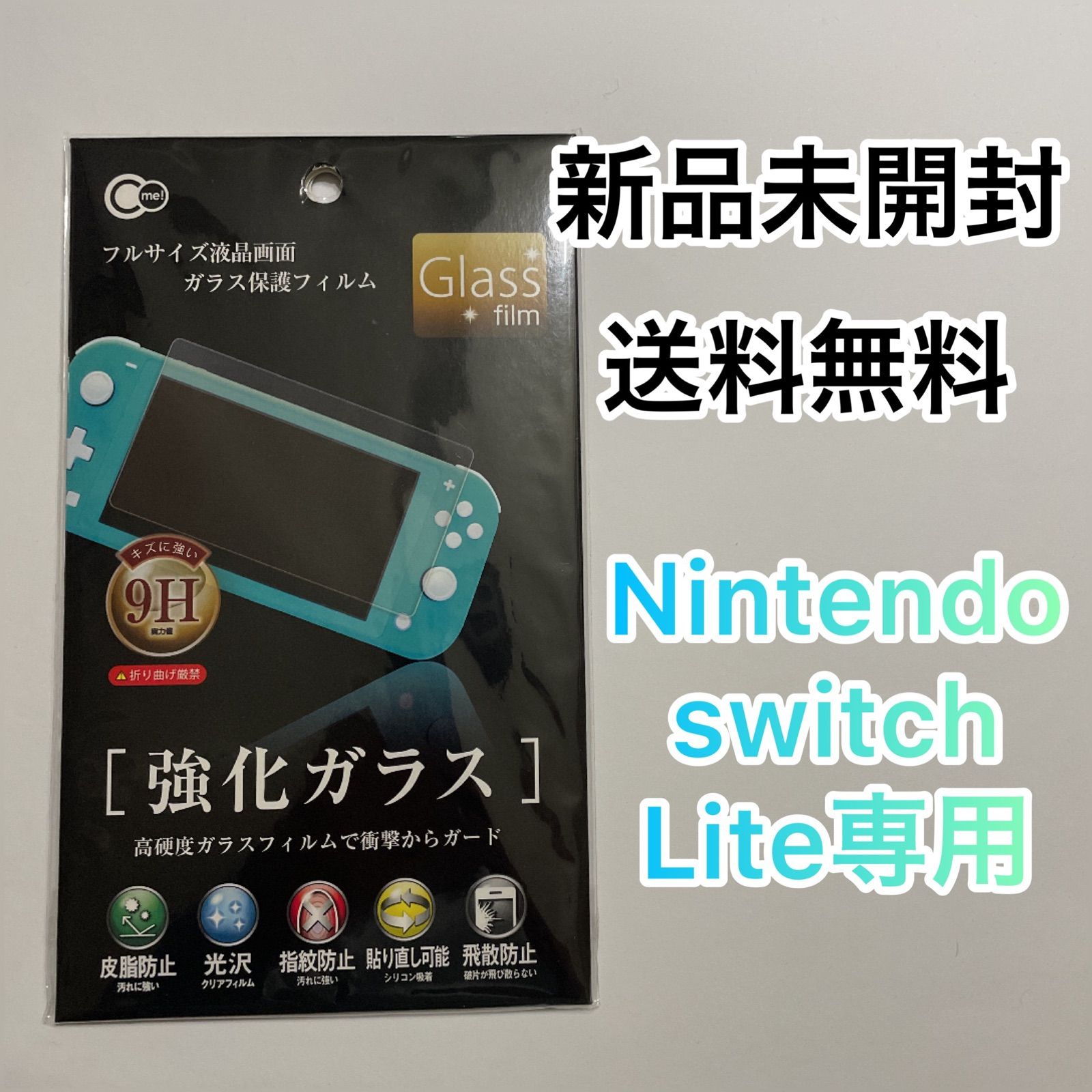 新品 Switch 強化ガラス ガラス保護フィルム 激安価格と即納で通信販売 ...