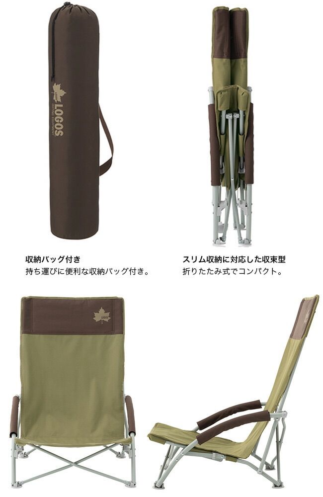 LOGOS - 新品　ロゴス　LOGOS Life ハイバックあぐらチェアプラス　二脚セット 新品 ロゴス LOGOS Life ハイバックあぐらチェアプラス 二脚