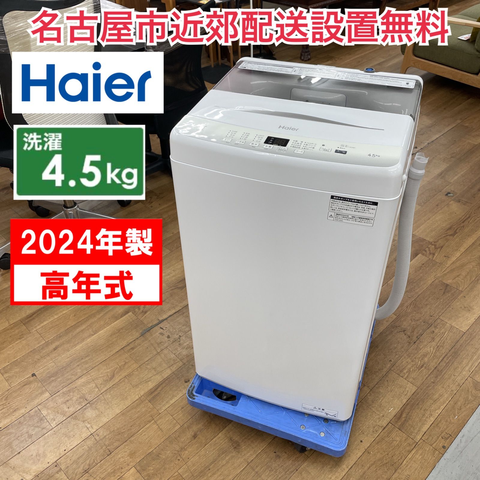 値下げ交渉歓迎】Haier ハイアール 洗濯機 JW-U45A 4.5kg 【公式通販】