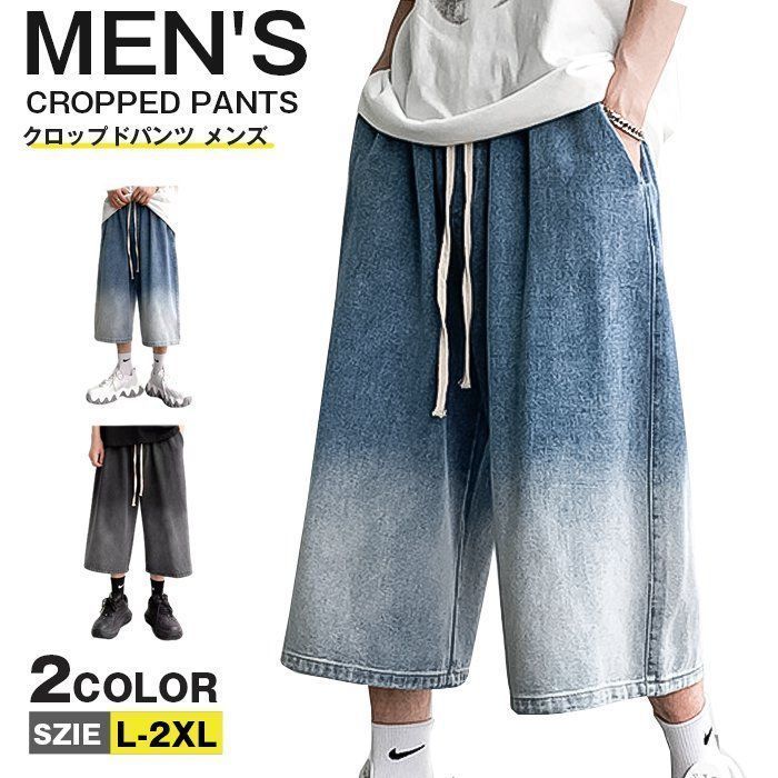 クロップドパンツ メンズ 七分丈 デニムパンツ グラデーション