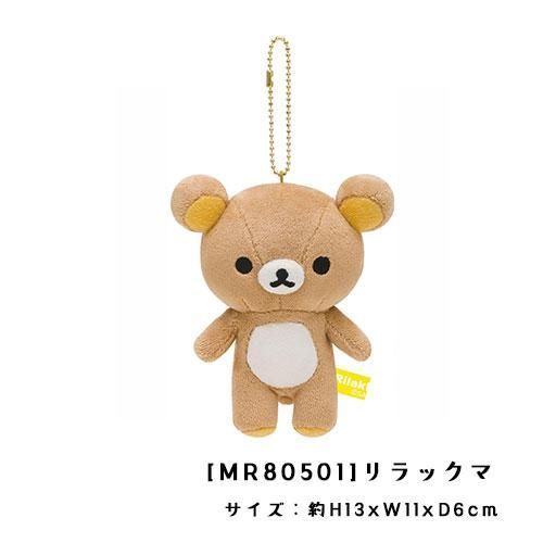 ぶらさげぬいぐるみ リラックマ コリラックマ キイロイトリ ゆる
