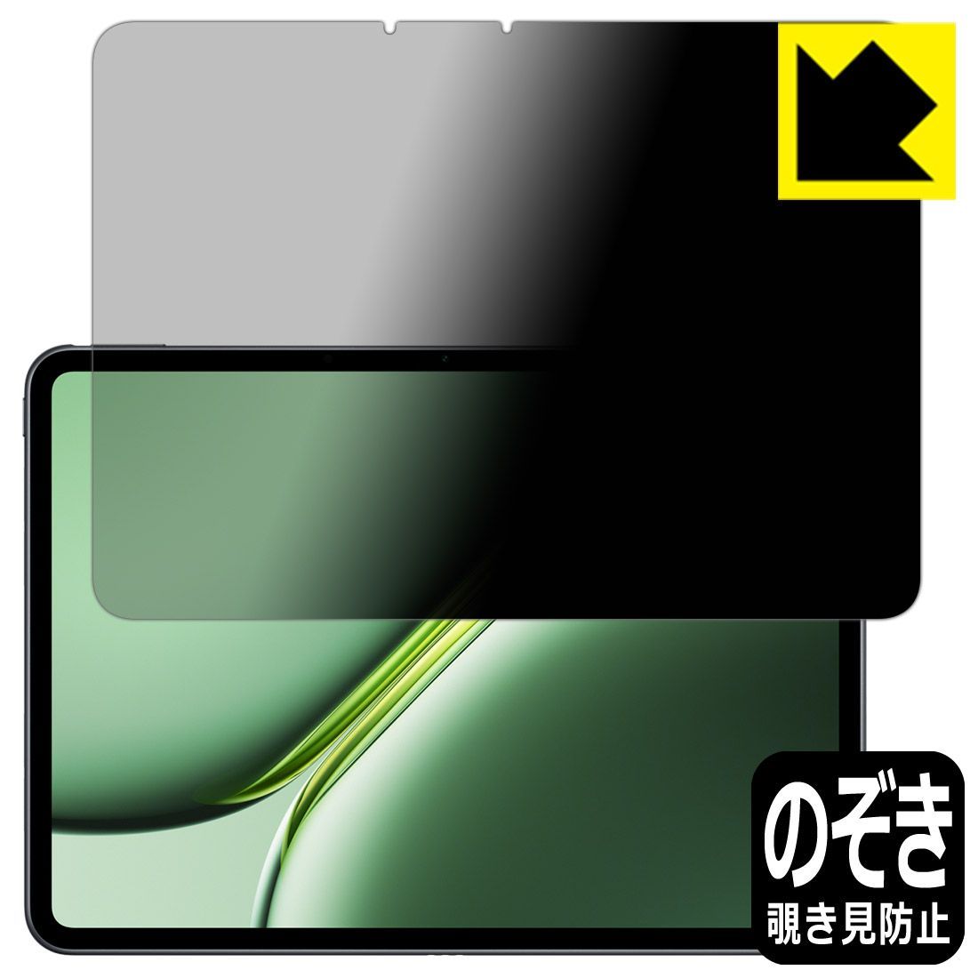 PDA工房 OnePlus Pad Pro 対応 Privacy Shield 保護 フィルム 覗き見防止 反射低減