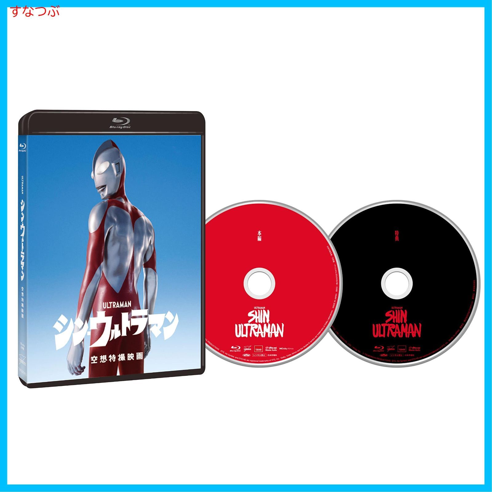 【新品未開封】シン・ウルトラマン Blu-ray2枚組 [Blu-ray] 樋口真嗣 (監督) 斎藤工 (出演) 長澤まさみ (出演) 形式: Blu-ray