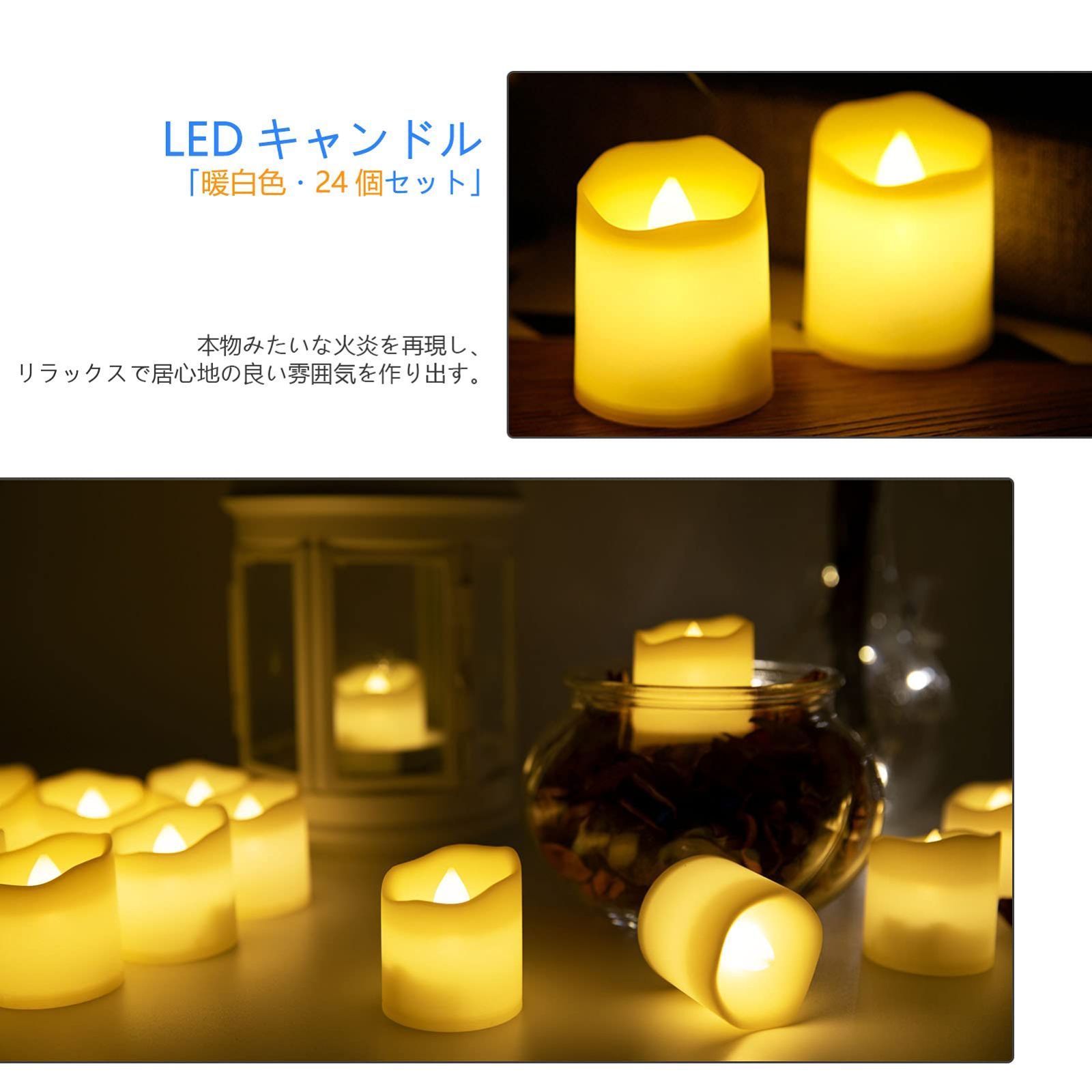 LED キャンドル24個セット