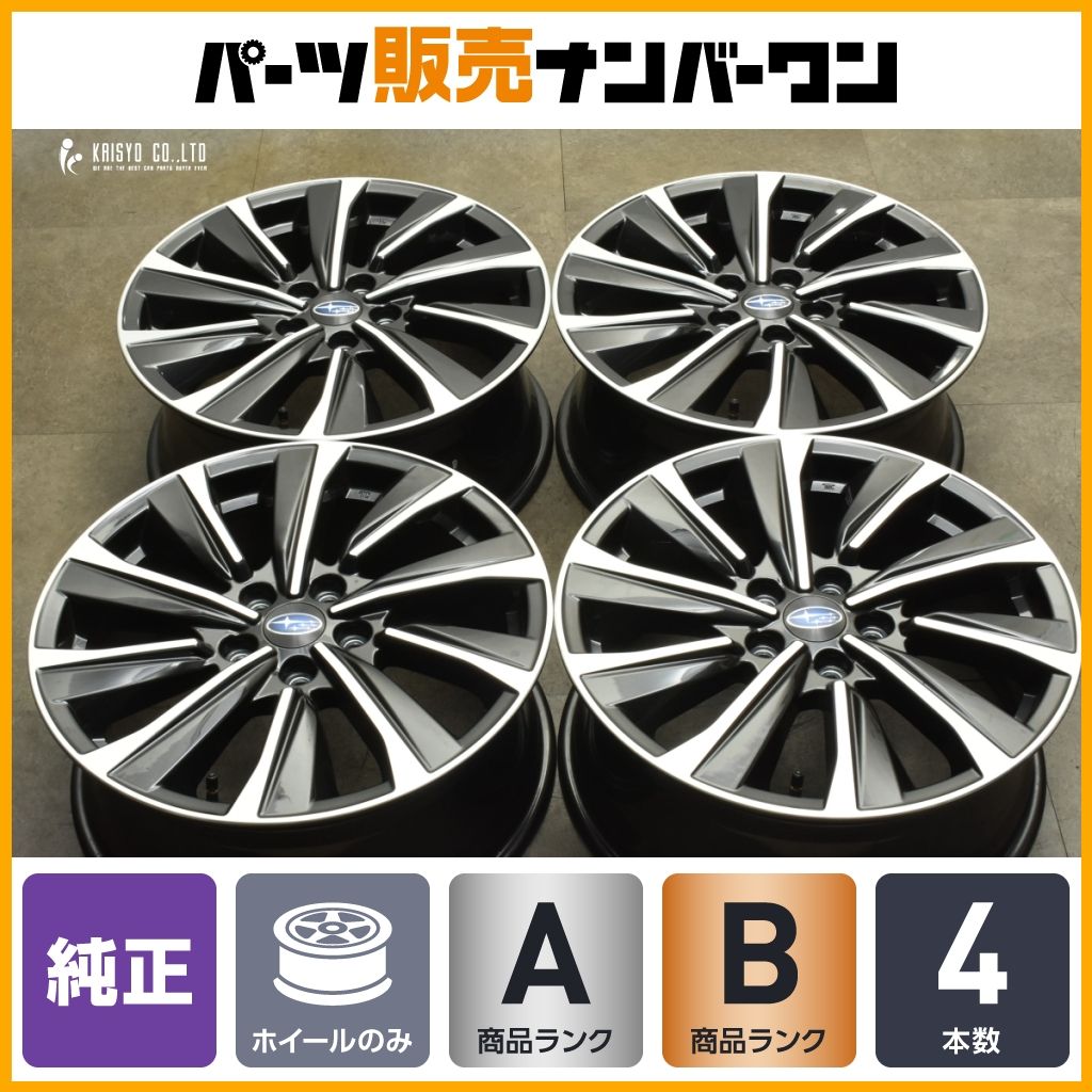 良好品 スバル VN レヴォーグ STIスポーツ 純正 18in 7.5J 55 PCD114.3 4本セット WRX S4 レガシィアウトバック 流用 ノーマル戻し