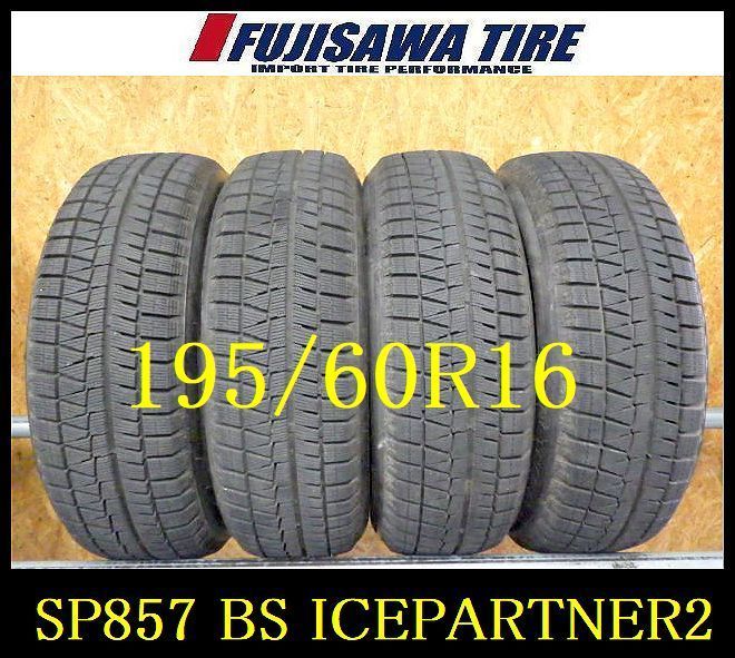 SP857 F● ● 製造 約8部山●BS ICEPARTNER2●195 60R16●4本