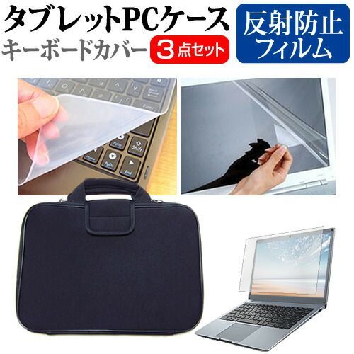 HP ENVY 13-aq1000シリーズ [13.3インチ] 機種で使える 反射防止 ノングレア 液晶保護フィルム と 衝撃吸収 タブレットPCケース セット ケース カバー タブレットケース メール便送料無料 jgs b