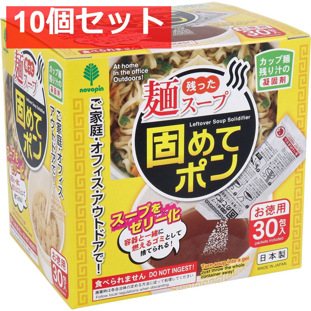 残った麺スープ 固めてポン カップ麺の残り汁の凝固剤 30包入 10個セット