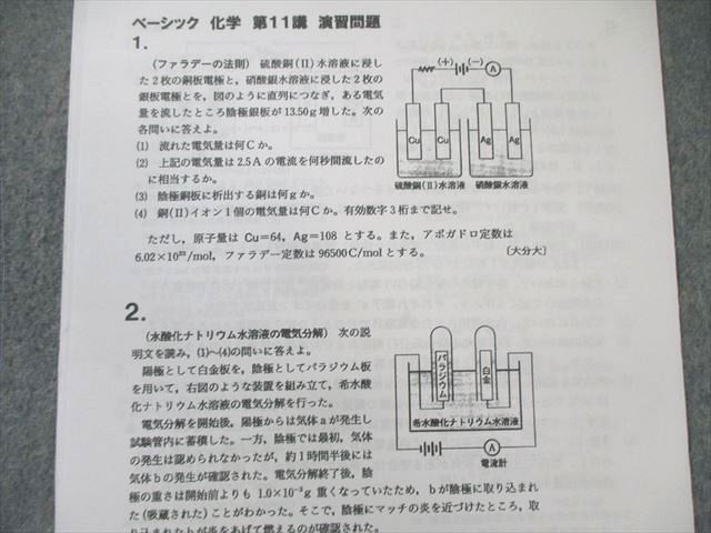阪神学園 化学基礎・化学(理論編)/(有機化学編)/ベーシック