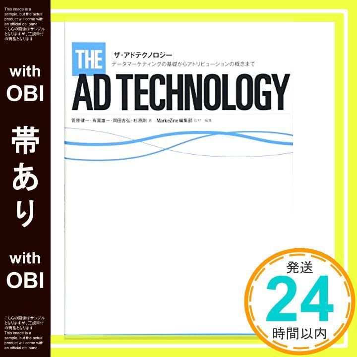帯あり ザ アドテクノロジー データマーケティングの基礎からアトリビューションの概念まで Feb 14 2014 菅原 健一 有園 雄一 岡田 吉弘 杉原 剛_07