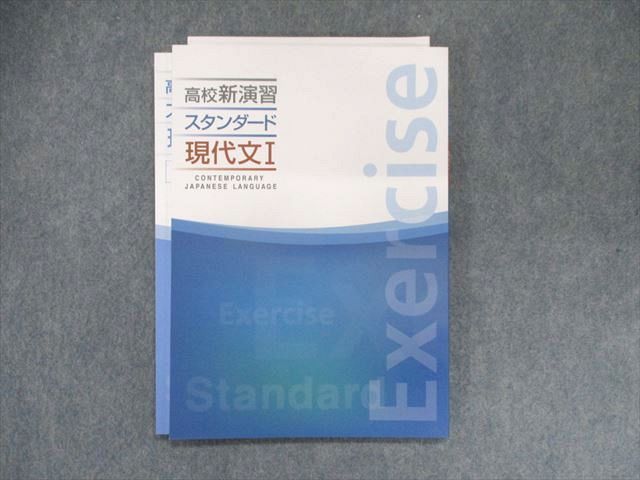 高校新演習　スタンダード現代文I スタンダード古典I メルカリ便