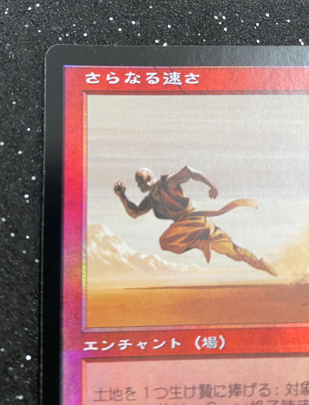 MTG】ODY：さらなる速さ：R：【Foil】 - メルカリ