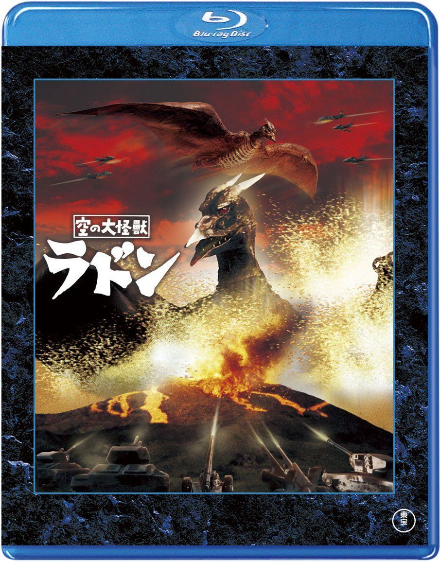 東宝特撮Blu-rayセレクション】 空の大怪獣 ラドン - メルカリ