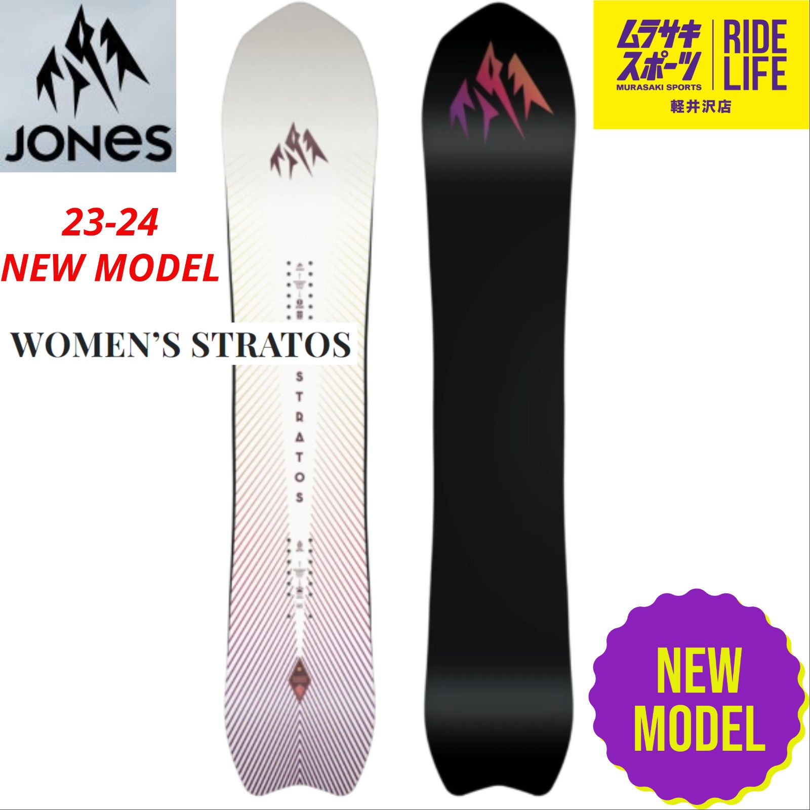 ムラスポ公式】JONES ジョーンズ W's STRATOS 23-24 NEW スノーボード
