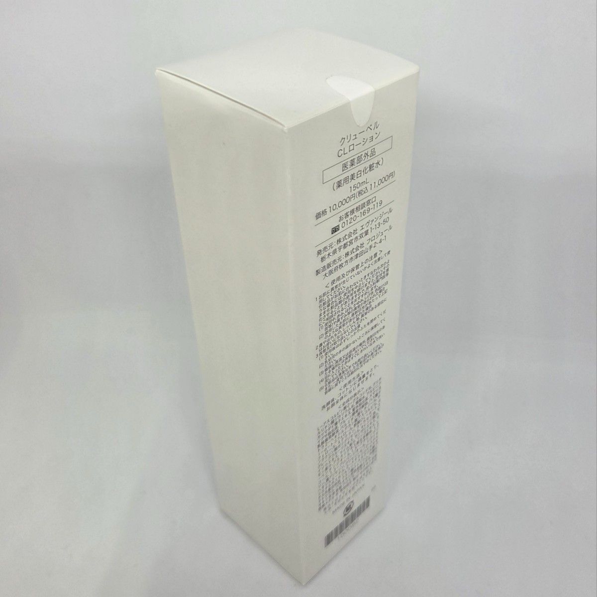 クリューベルCLローション(薬用美白化粧水) 美白】エッセンス[医薬部外