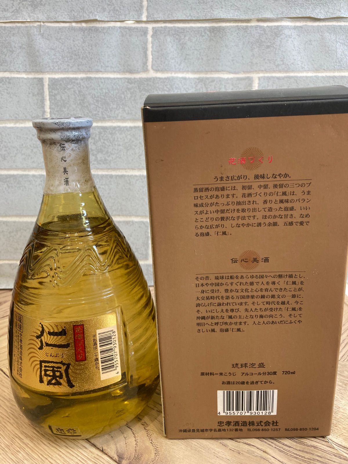 楽天市場】忠孝酒造【琉球泡盛】30度仁風(じんぷう)720ml【あす