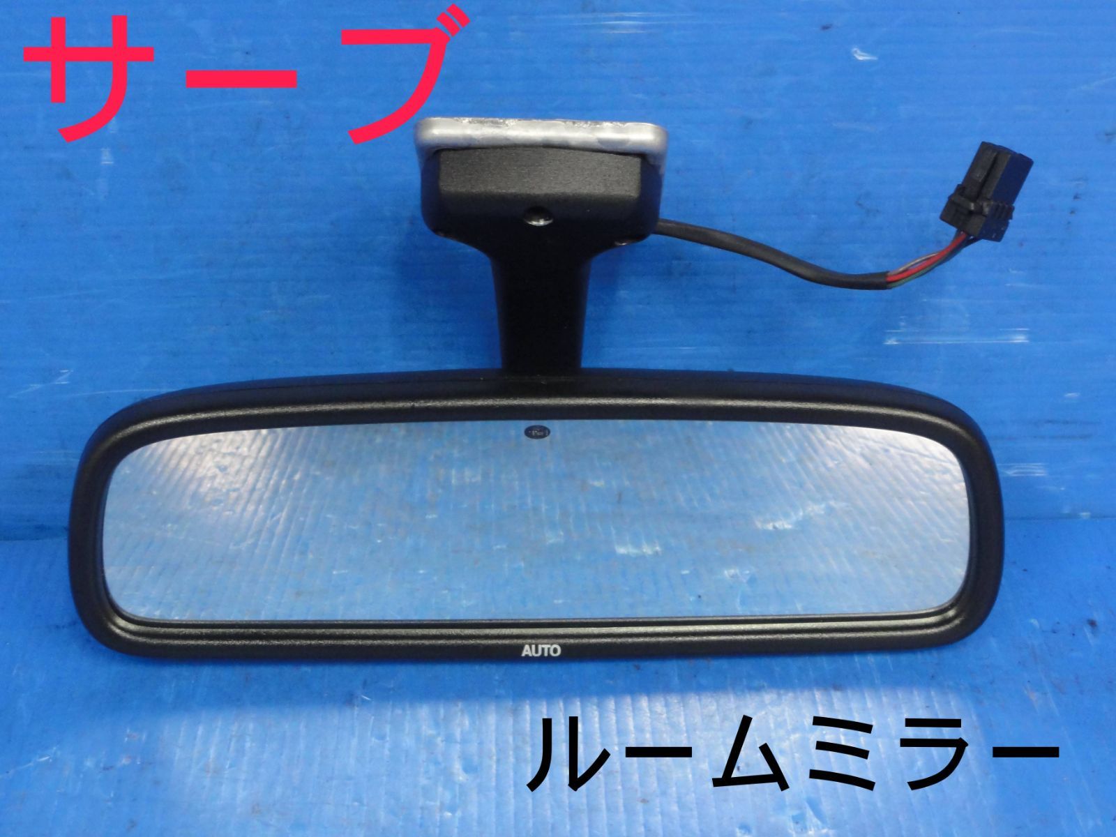 平成19年車　ABA-EB235　サーブ　ルームミラー　バックミラー　純正F24778