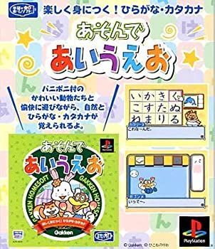【品質保証，新品】 【中古】「非常に良い」あそんで あいうえお その他