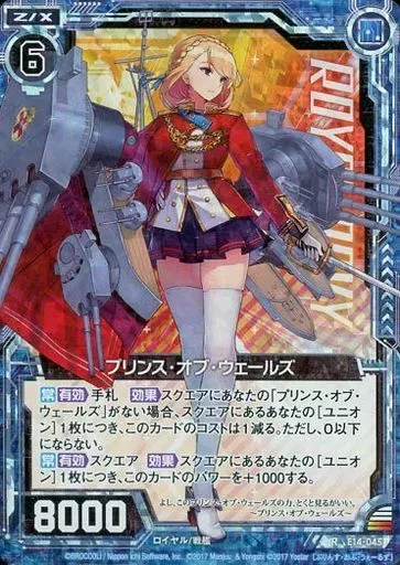 2026年最新】アズールレーン プリンス・オブ・ウェールズの人気