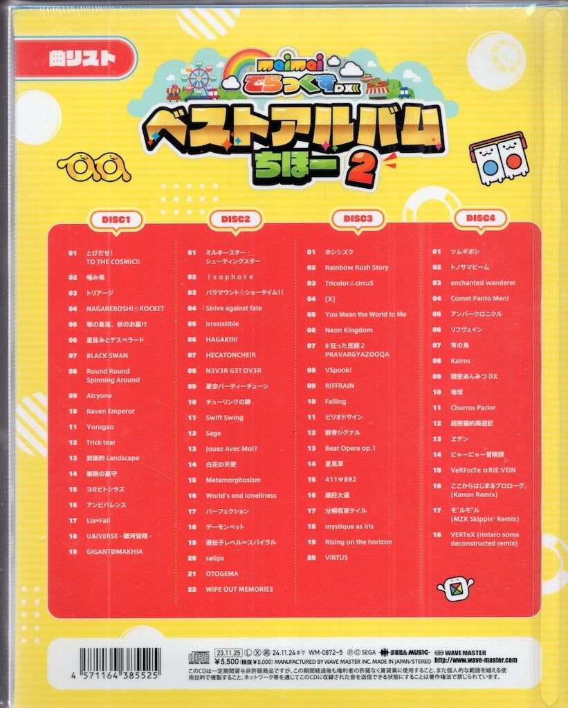 maimai CD 未開封2点まとめ売り 7/11(月) 「maimai ALL PERFECT COLLECTiON」「maimai