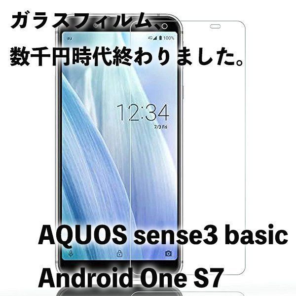 AQUOS sense3 basic SHV48 907SH Android one S7 アクオスセンス3 フィルム ガラス 強化ガラス 旭硝子  飛散防止 メルカリ