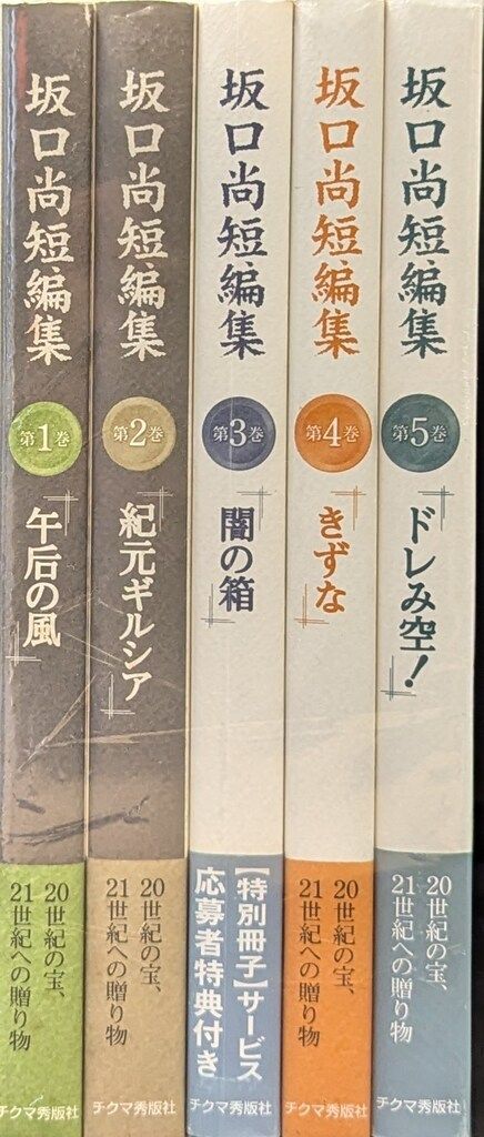 ★初版全5巻揃 坂口尚 短編集 チクマ秀版社刊 HISASHISAKAGUCHI チクマ秀版社 坂口尚 坂口尚短編集 全5巻 セット 坂口尚