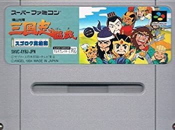 【】横山光輝 三国志盤戯