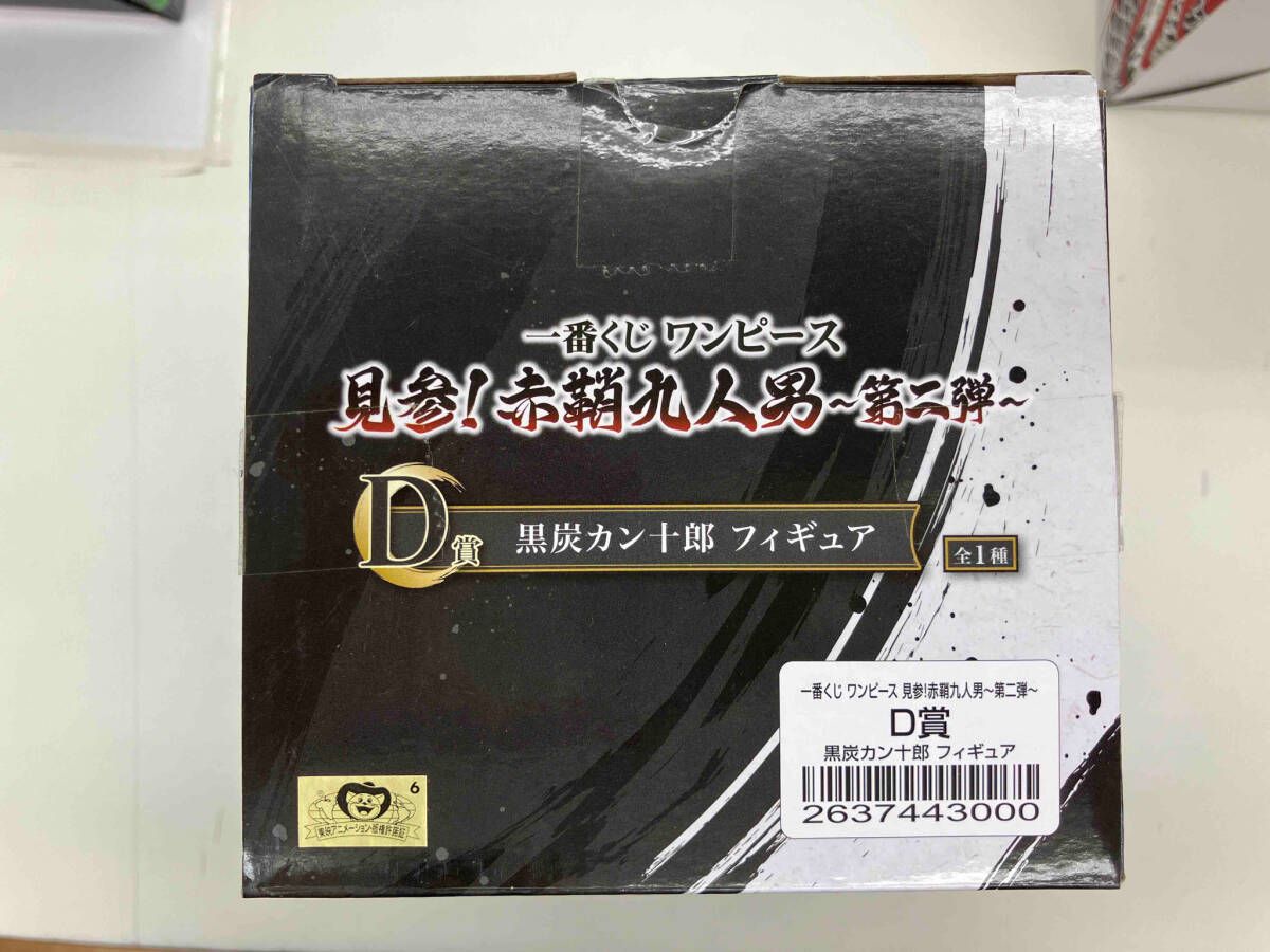 D賞 黒炭カン十郎 一番くじ ワンピｰス 見参!赤鞘九人男 ~第二弾