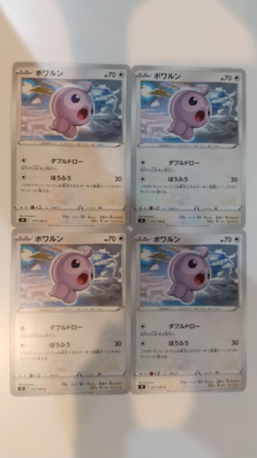 ポケモンカード ポワルン 1259枚 まとめ売り ポケモンカード ポケカ ポワルン 4枚 まとめ処分 S-119 - メルカリ