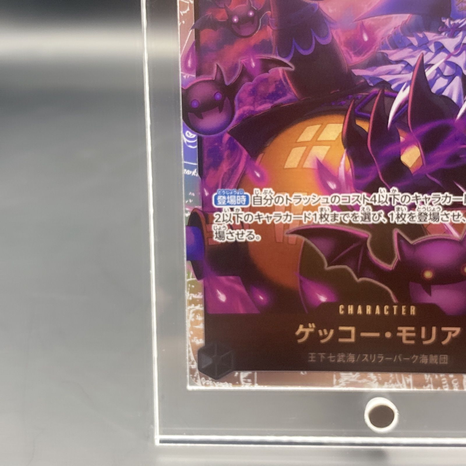 ゲッコー・モリアSR 美品 ワンピースカード モリア ワンピース