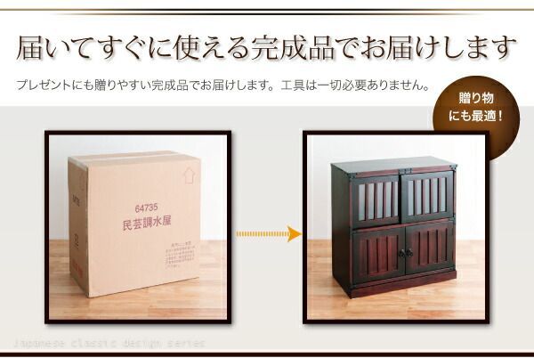 3.水屋箪笥 民芸調家具シリーズ