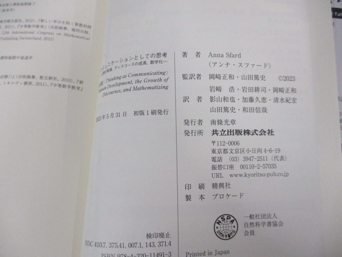 ○01)【同梱不可】コミュニケーションとしての思考/人間の発達、ディス 