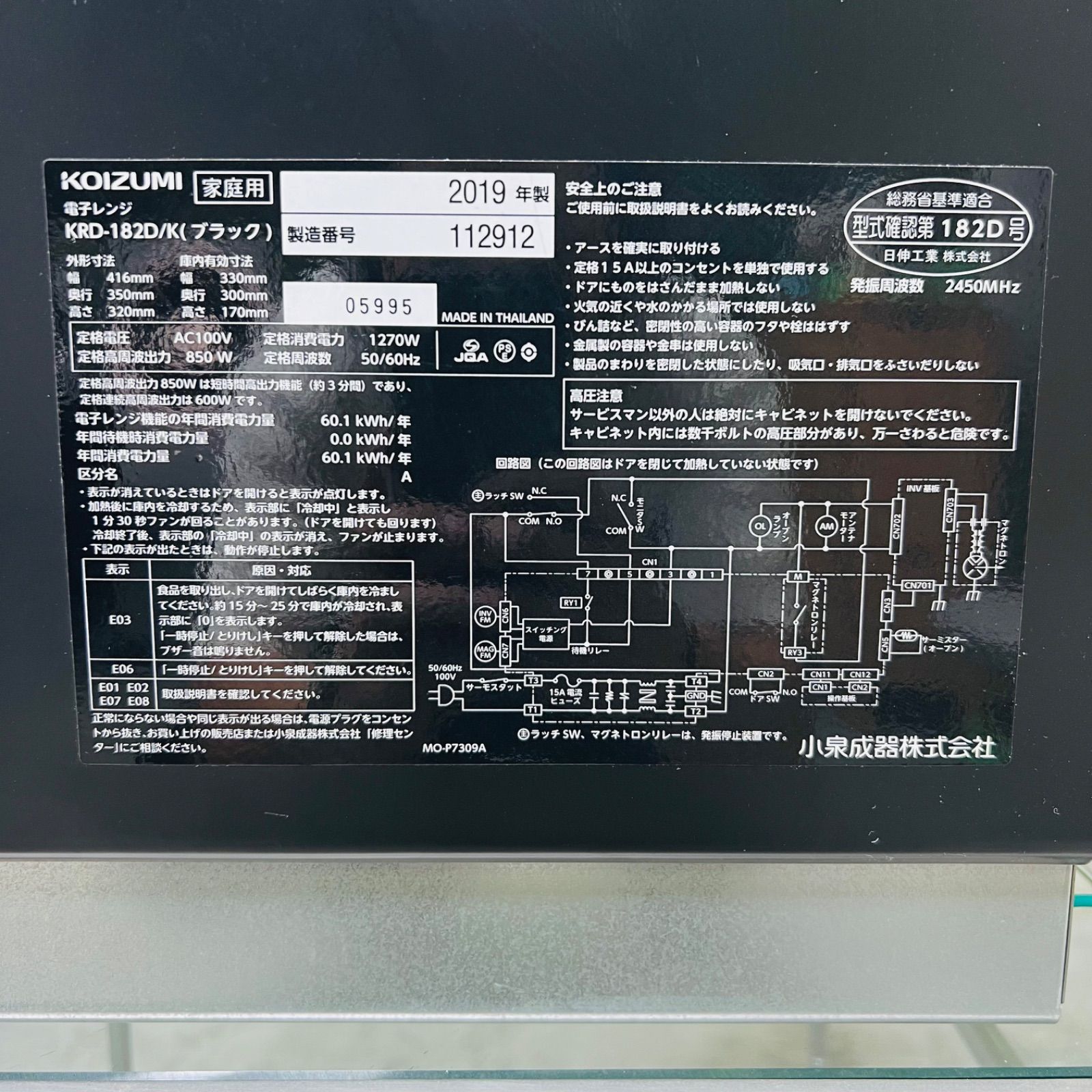 KRD-182D 電子レンジ
