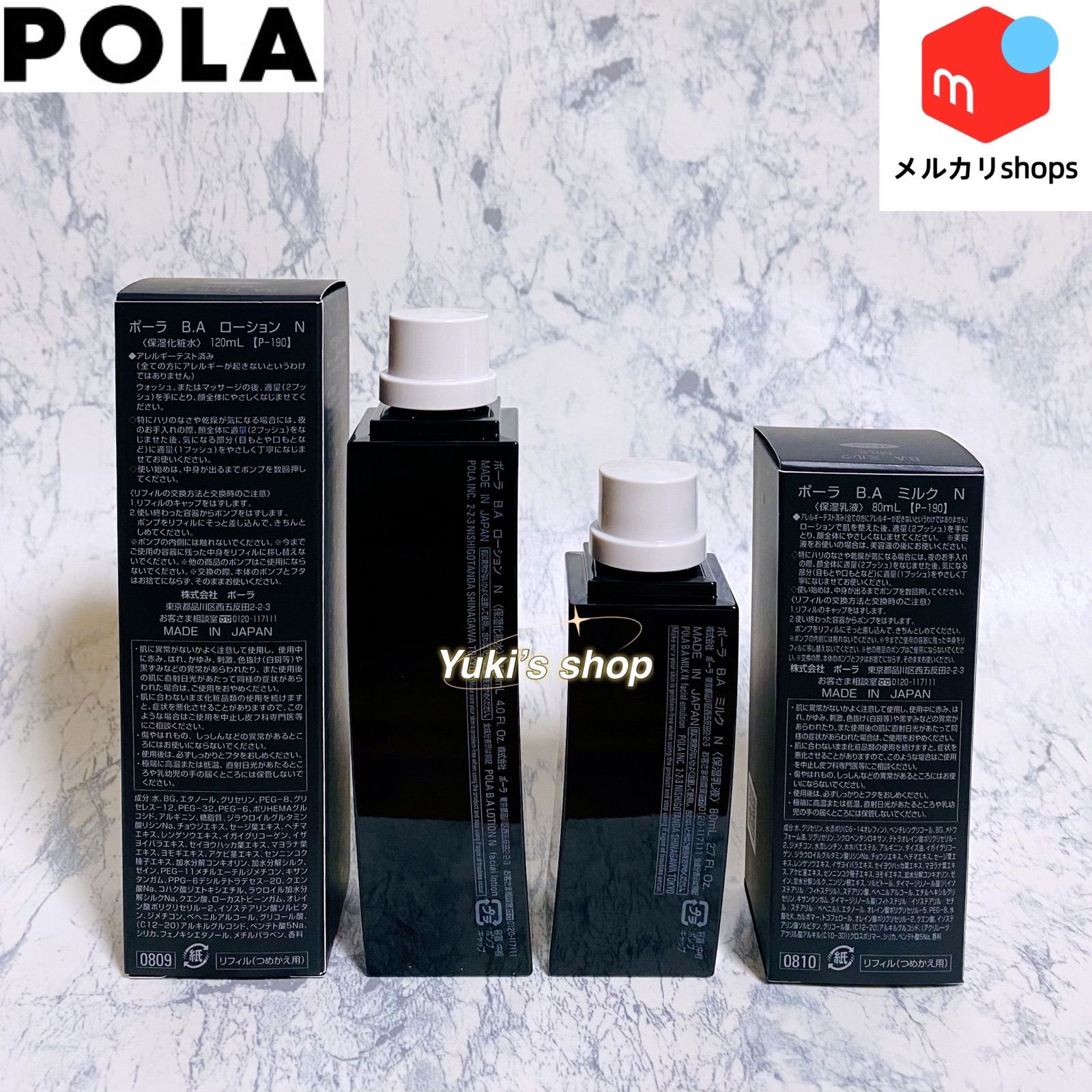 限定SALEお買い得】 POLA - ☆専用☆POLA 新BAローションN &ミルクN