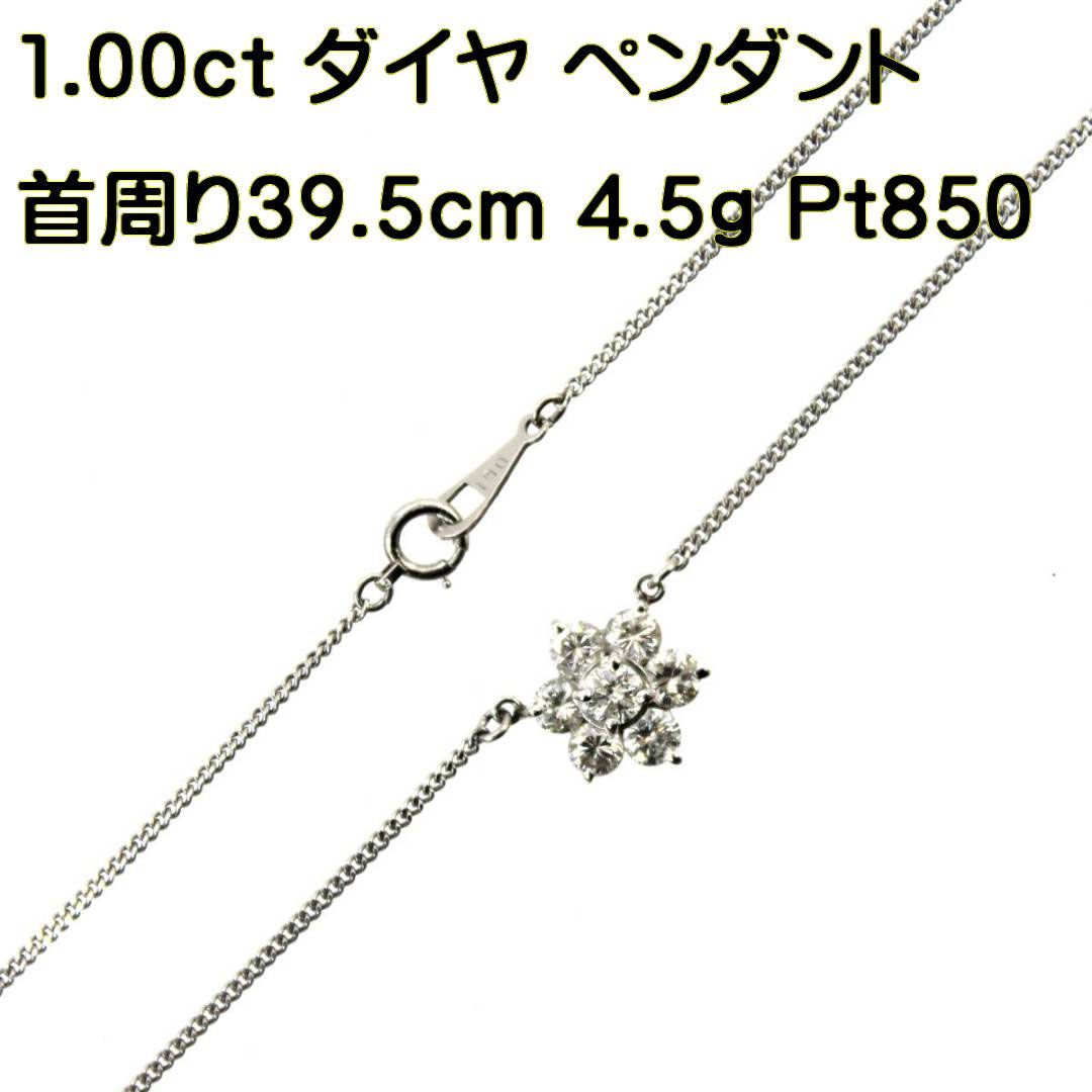 Pt850/プラチナ ダイヤ デザインネックレス 1.00刻印 首周り39.5cm IS ...