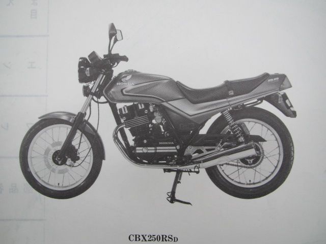 CBX250RS パーツリスト 2版 ホンダ 正規 中古 バイク 整備書 MC10-100希少な当時物 車検 パーツカタログ 整備書 - メルカリ