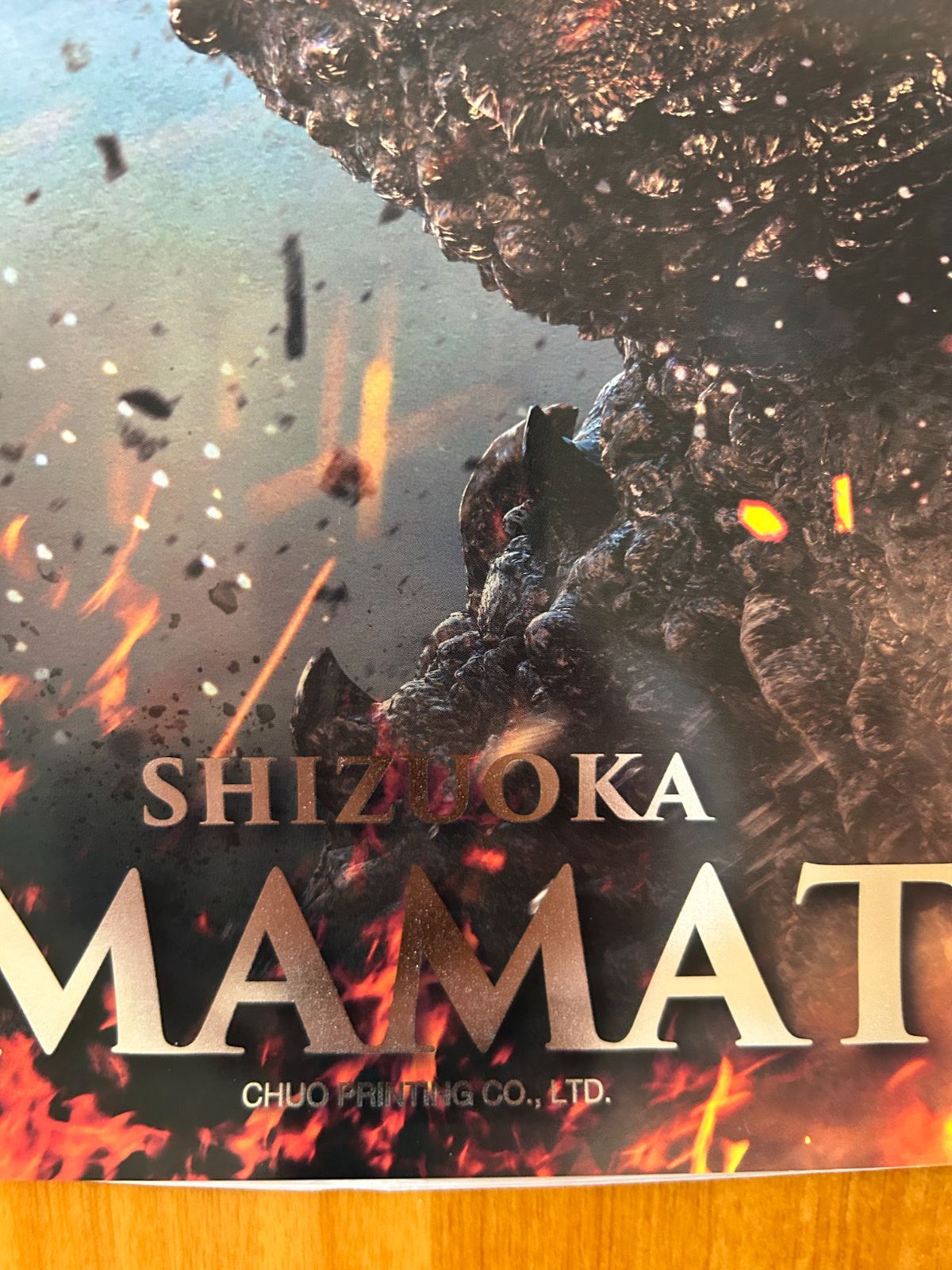 2枚セット ゴジラ-1.0 公開記念プレミアムポスター HAMAMATSU 浜松 ゴジラ-1.0』公開記念プレミアムポスター 第3弾 HAMAMATSU