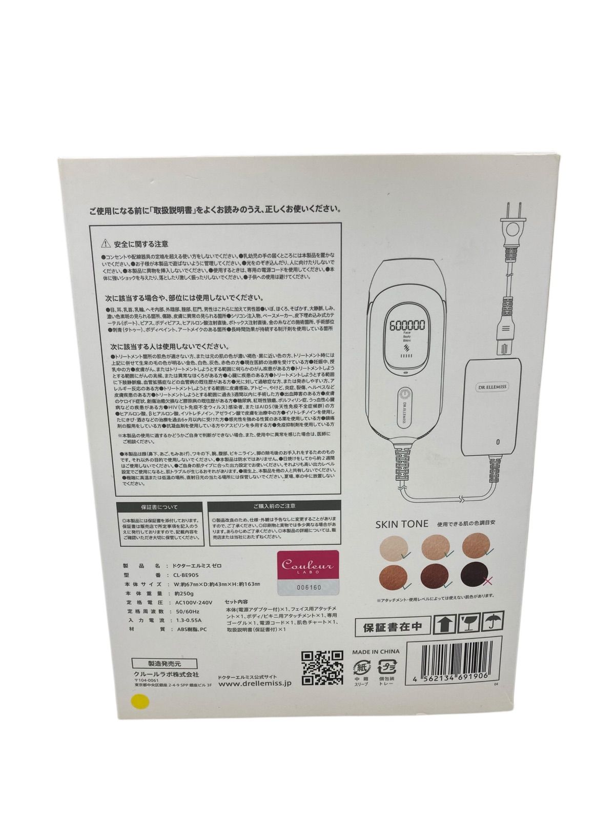 CL-BE905 光脱毛器