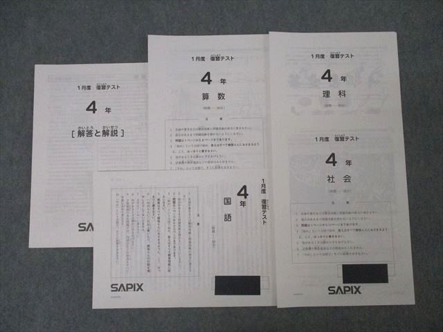 SAPIX 4年 解答と解説集 複数冊　全12回分 SAPIX 4年 解答と解説集 複数冊 全12回分 【公式通販】