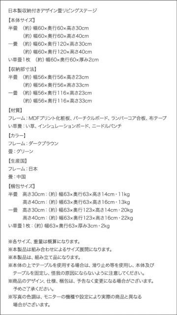 収納付きデザイン畳リビングステージ