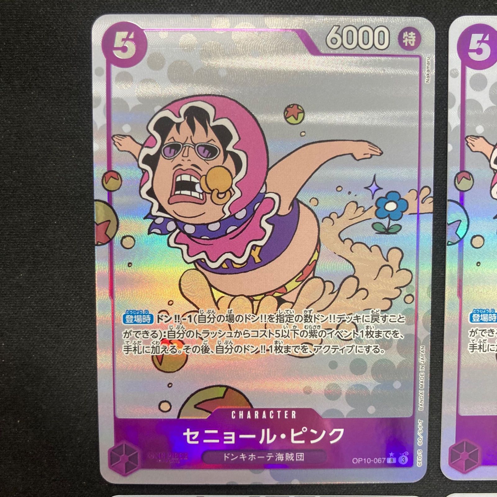 ワンピース セニョール・ピンク OP10-067 R 4枚セット パラレル A001