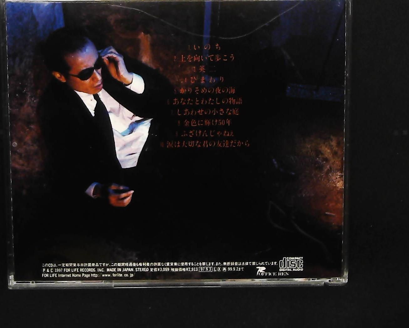 ふざけんじゃねぇ 長渕剛 CD 再生確認済み - メルカリ