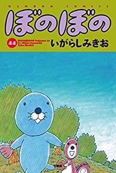 【中古-非常に良い】 ぼのぼの コミック 1-44巻セット [コミック]