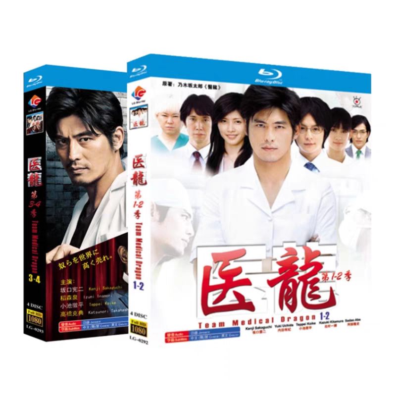 ドラマ 医龍 全4シリーズ ８枚組 Blu-ray 全話収録 Blu-ray ブルーレイ全話収録 音声 日本語 字幕 中国語 字幕OFF可