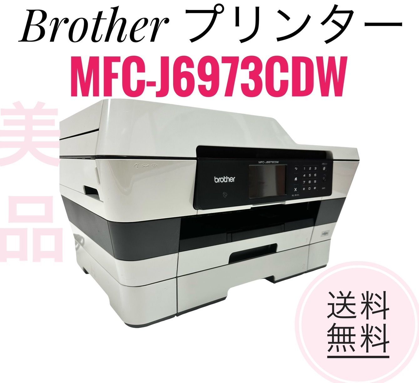 ☆送料無料 美品 Brother ブラザー プリンター MFC-J6973CDW A3インクジェット複合機 PRIVIO FAX付 - メルカリ