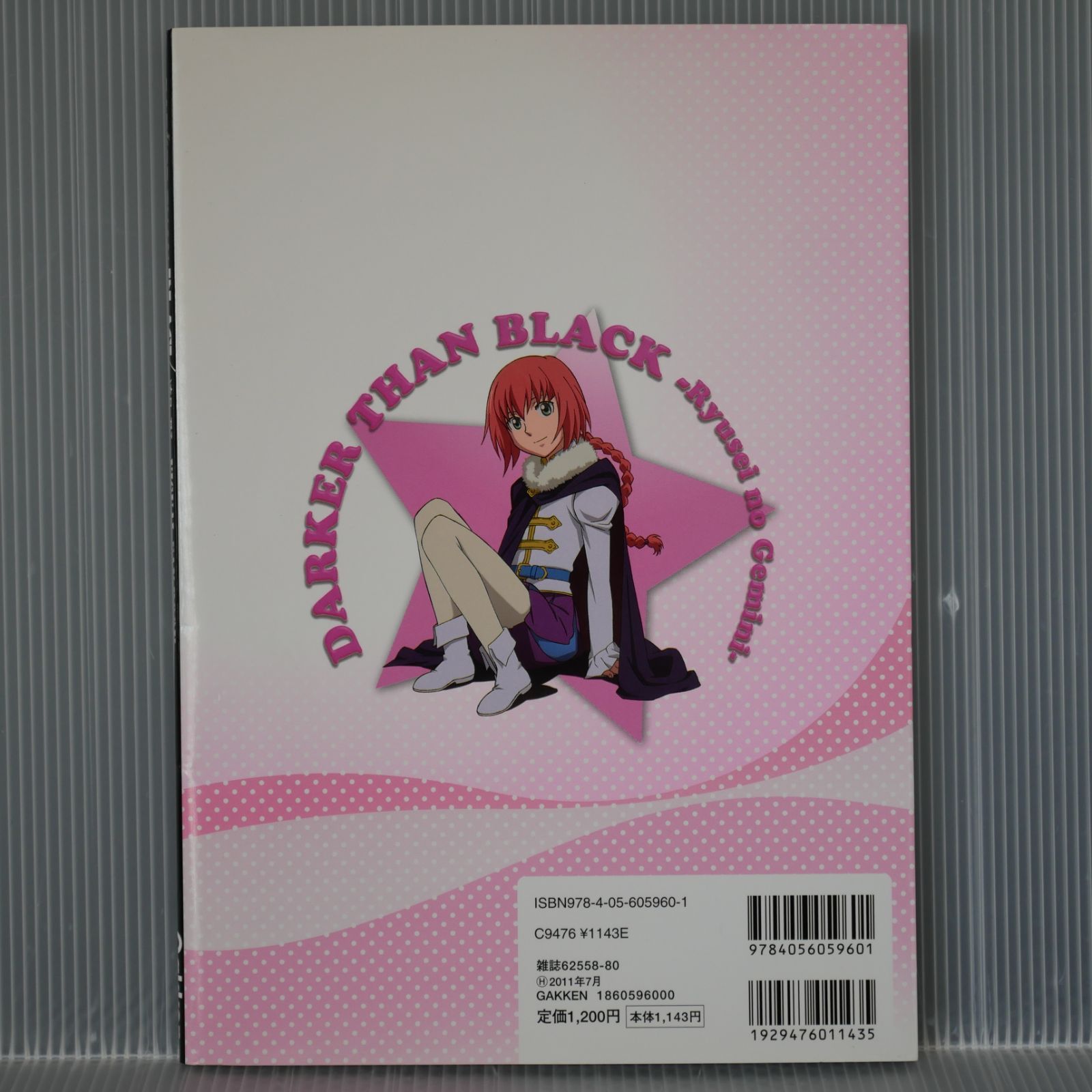 DARKER THAN BLACK 流星の双子 設定資料集 新品未開封 激レア DARKER THAN BLACK 流星の双子 ジェミニ 人気 設定資料集 DARKER THAN