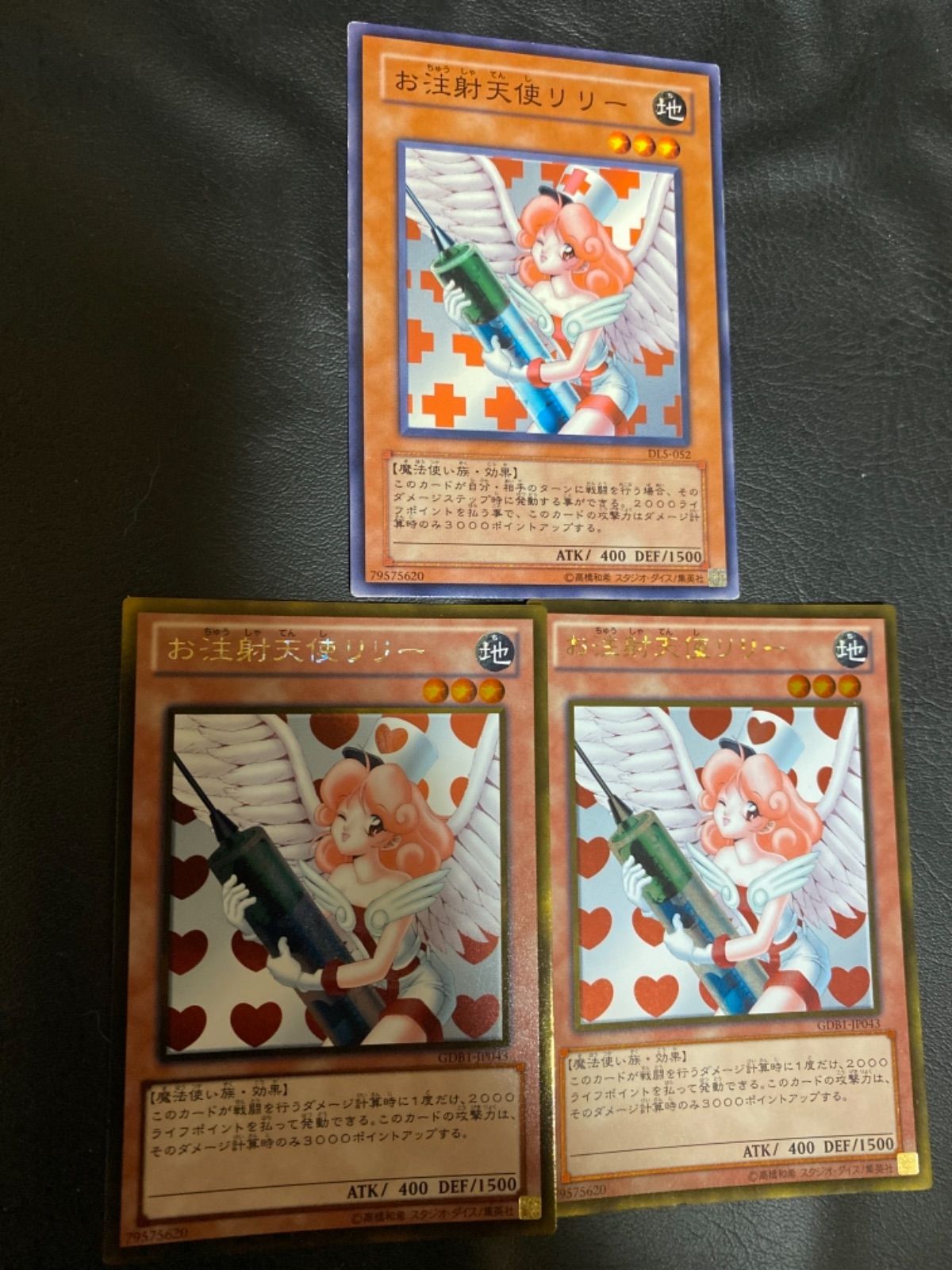 最先端 遊戯王 お注射天使リリー ノーマル3枚 ゴールドレア3枚 
