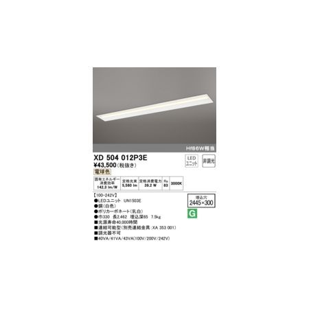 【新品・7営業日以内発送】オーデリック ODELIC XD504012P3E LED光源ユニット別梱【沖縄離島販売不可】