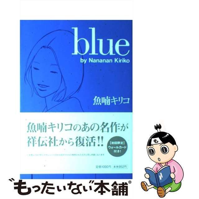 【中古】 Blue / 魚喃 キリコ / 祥伝社